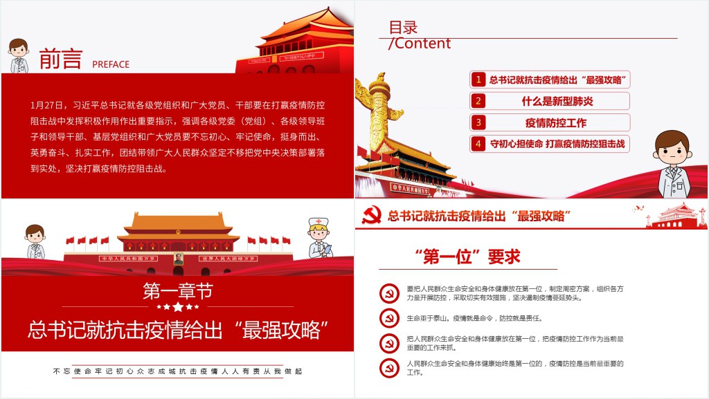 抗击疫情众志成城PPT内容 抗击疫情众志成城PPT内容