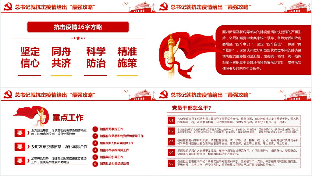 抗击疫情众志成城PPT内容 抗击疫情众志成城PPT内容