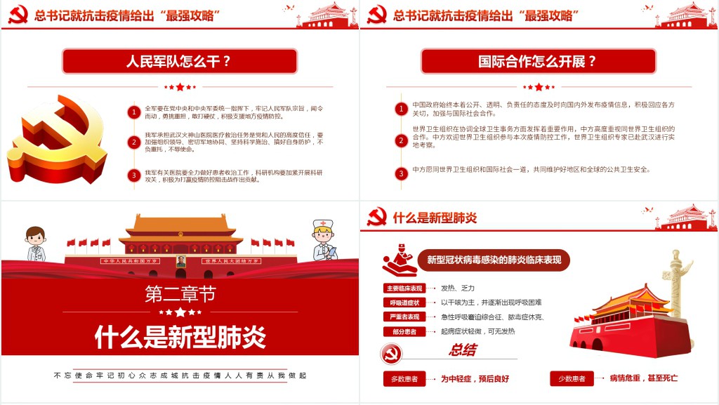 抗击疫情众志成城PPT内容 抗击疫情众志成城PPT内容