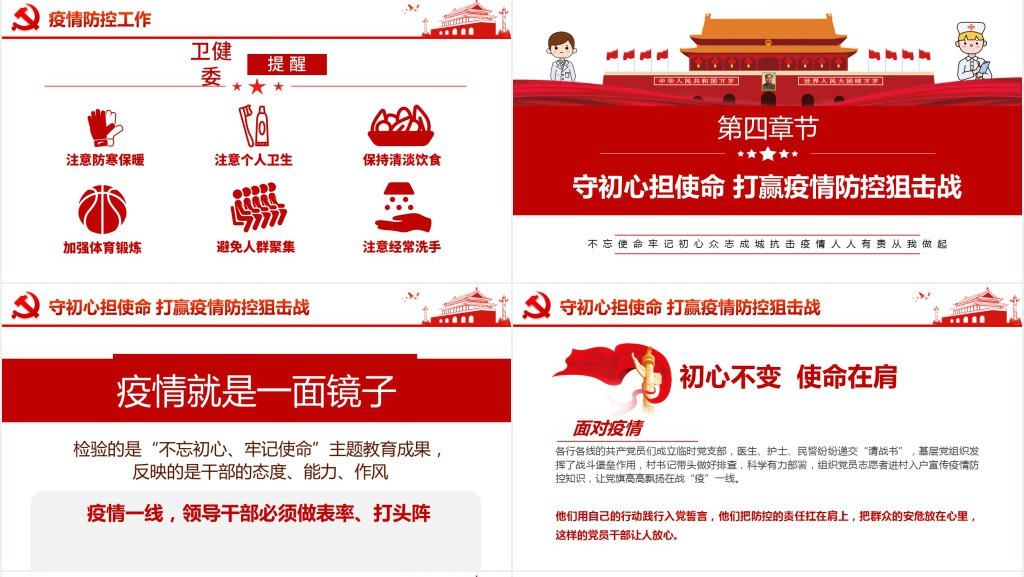 抗击疫情众志成城PPT内容 抗击疫情众志成城PPT内容