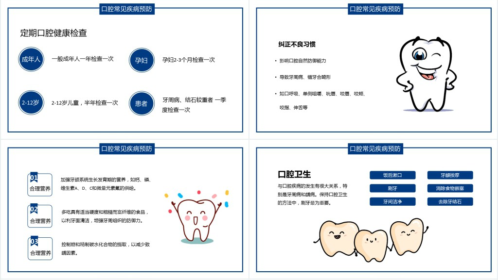 关爱牙齿警惕口腔问题班会PPT课件 关爱牙齿警惕口腔问题班会PPT课件