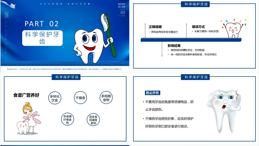 关爱牙齿警惕口腔问题班会PPT课件 关爱牙齿警惕口腔问题班会PPT课件