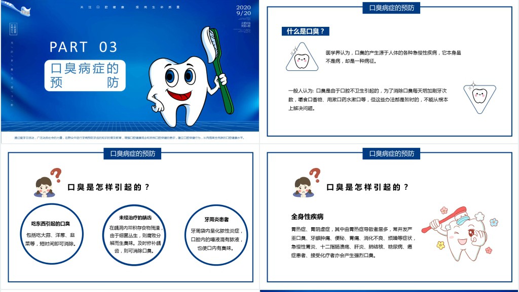 关爱牙齿警惕口腔问题班会PPT课件 关爱牙齿警惕口腔问题班会PPT课件