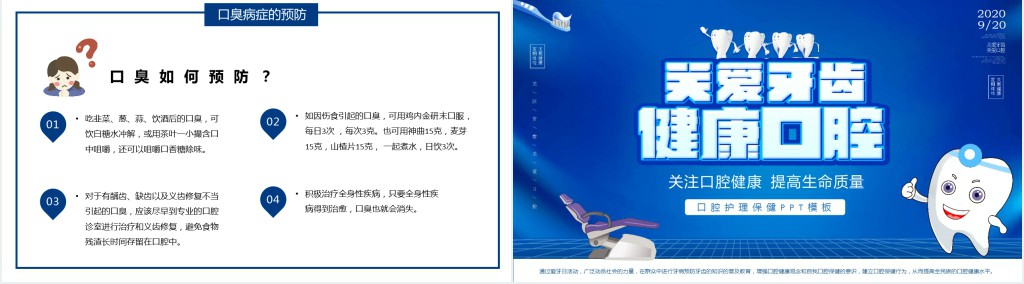 关爱牙齿警惕口腔问题班会PPT课件 关爱牙齿警惕口腔问题班会PPT课件