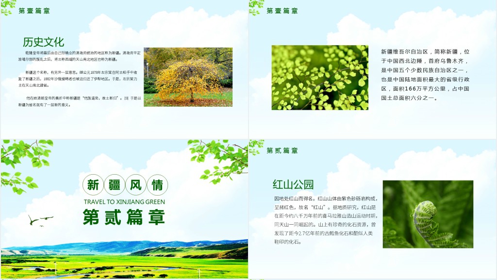 新疆旅游景点介绍PPT模板 新疆旅游景点介绍PPT模板