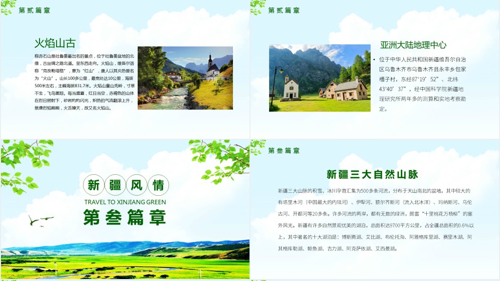 新疆旅游景点介绍PPT模板 新疆旅游景点介绍PPT模板
