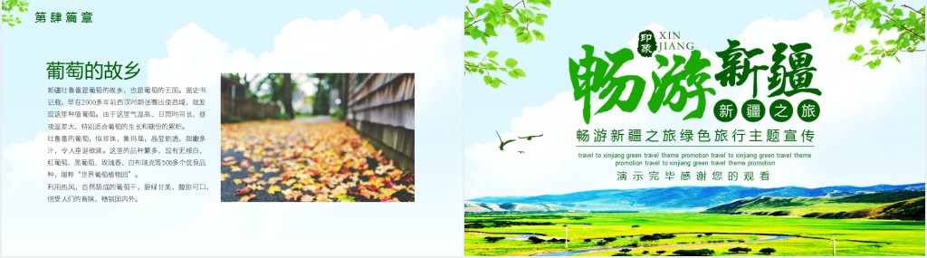 新疆旅游景点介绍PPT模板 新疆旅游景点介绍PPT模板