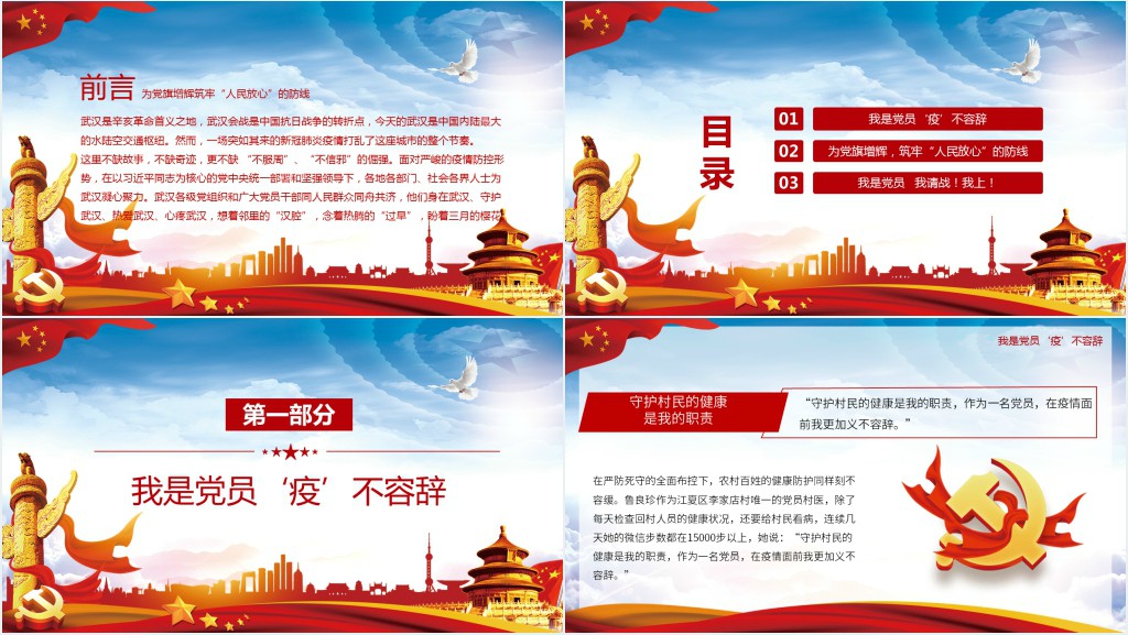 跟着党旗战斗PPT