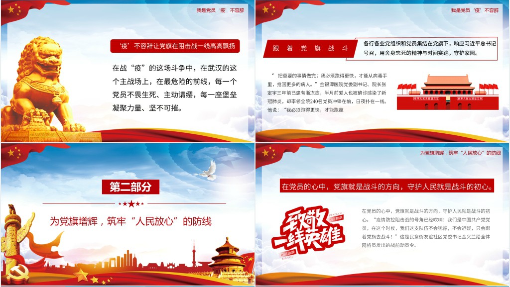 跟着党旗战斗PPT