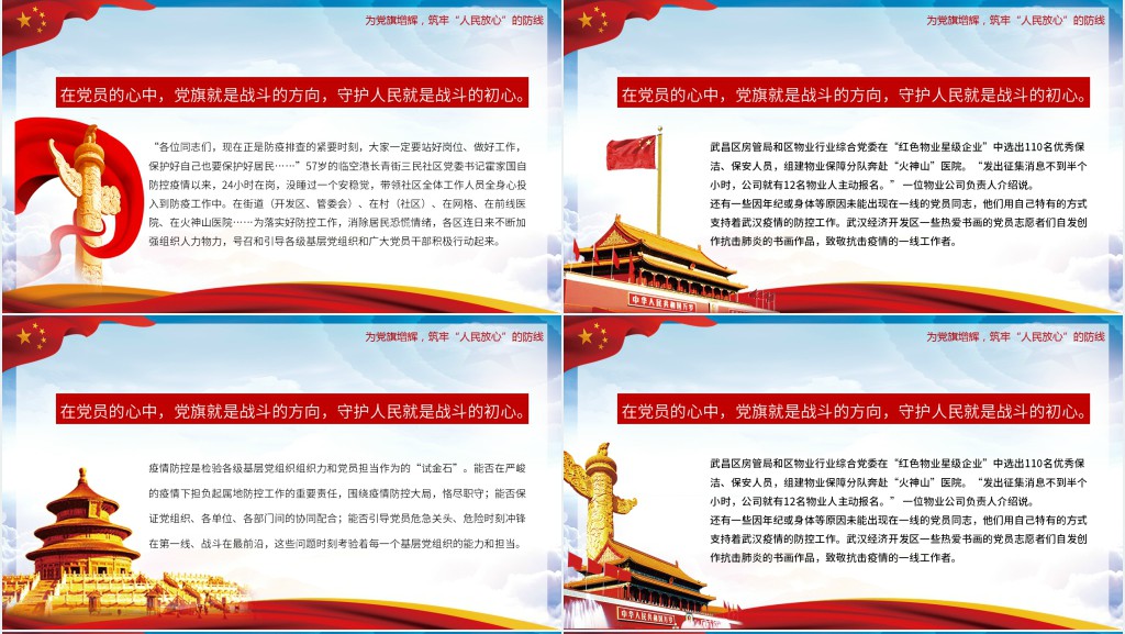 跟着党旗战斗PPT