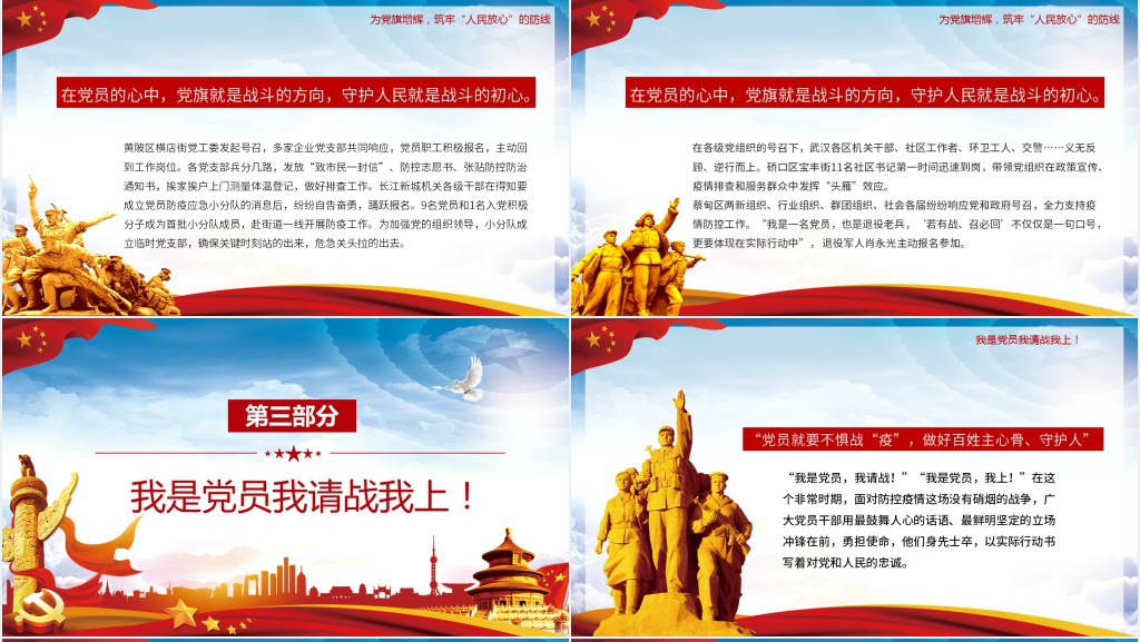 跟着党旗战斗PPT