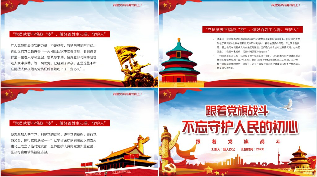 跟着党旗战斗PPT