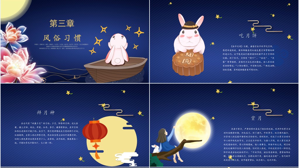 月满中秋情深意浓主题PPT模板 月满中秋情深意浓主题PPT模板