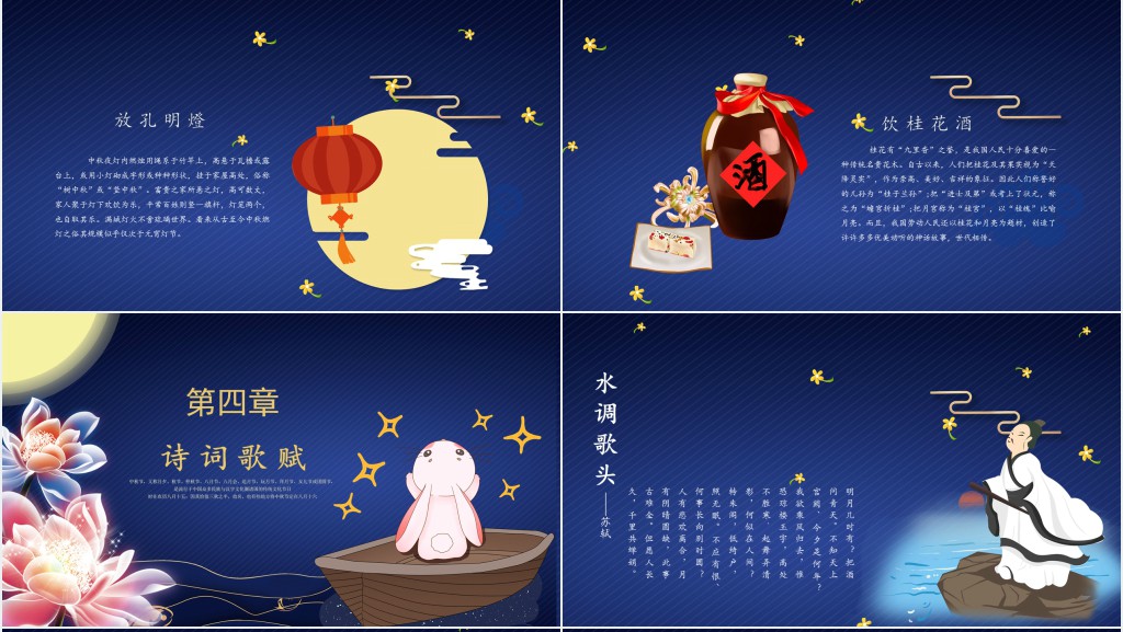 月满中秋情深意浓主题PPT模板 月满中秋情深意浓主题PPT模板