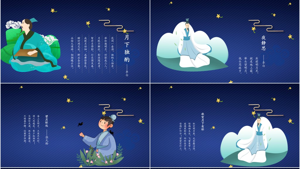 月满中秋情深意浓主题PPT模板 月满中秋情深意浓主题PPT模板