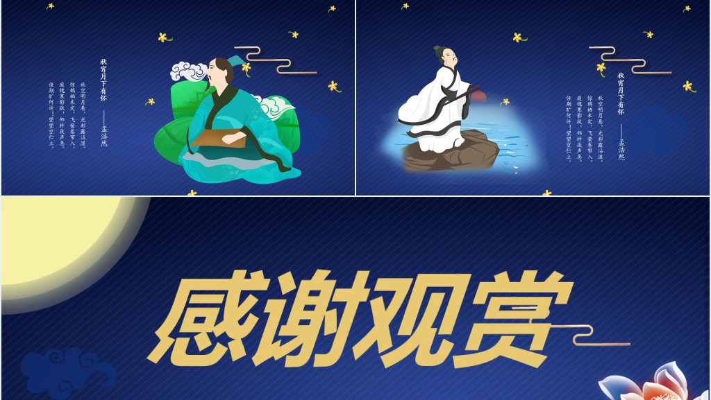 月满中秋情深意浓主题PPT模板 月满中秋情深意浓主题PPT模板