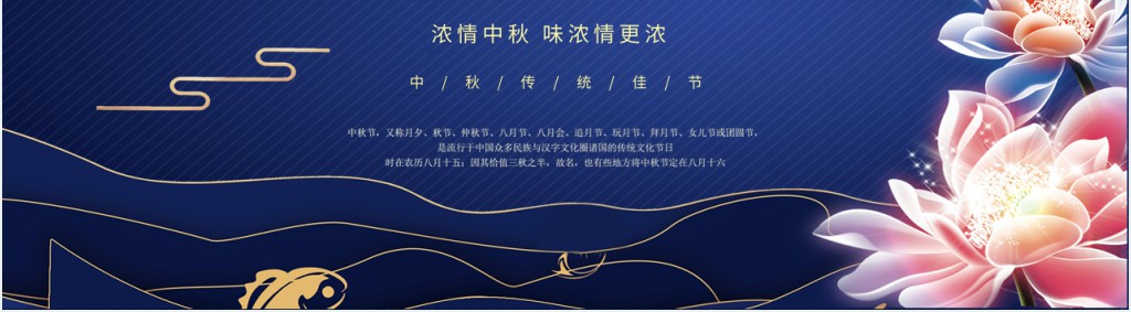月满中秋情深意浓主题PPT模板 月满中秋情深意浓主题PPT模板