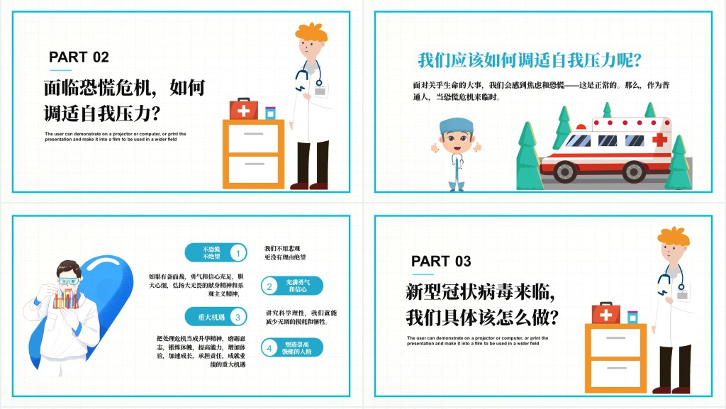 疫情期间正确面对内心恐慌PPT 疫情期间正确面对内心恐慌PPT