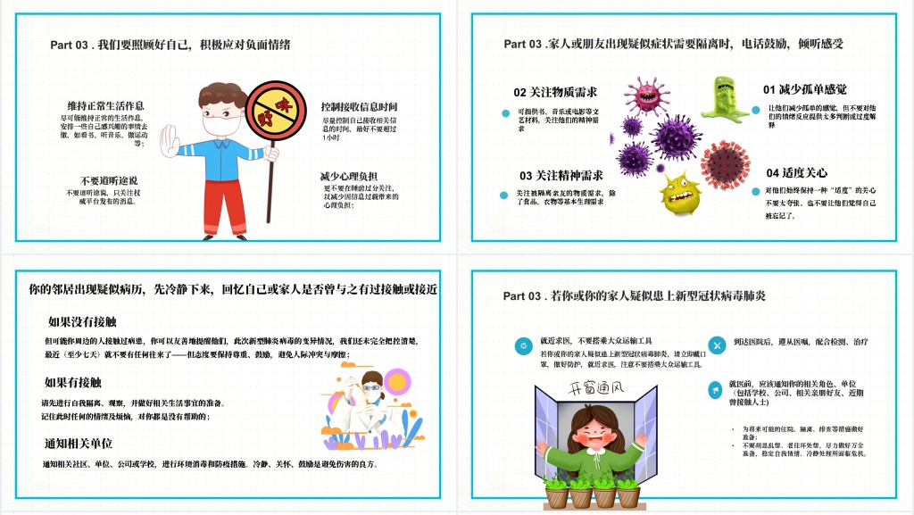 疫情期间正确面对内心恐慌PPT 疫情期间正确面对内心恐慌PPT
