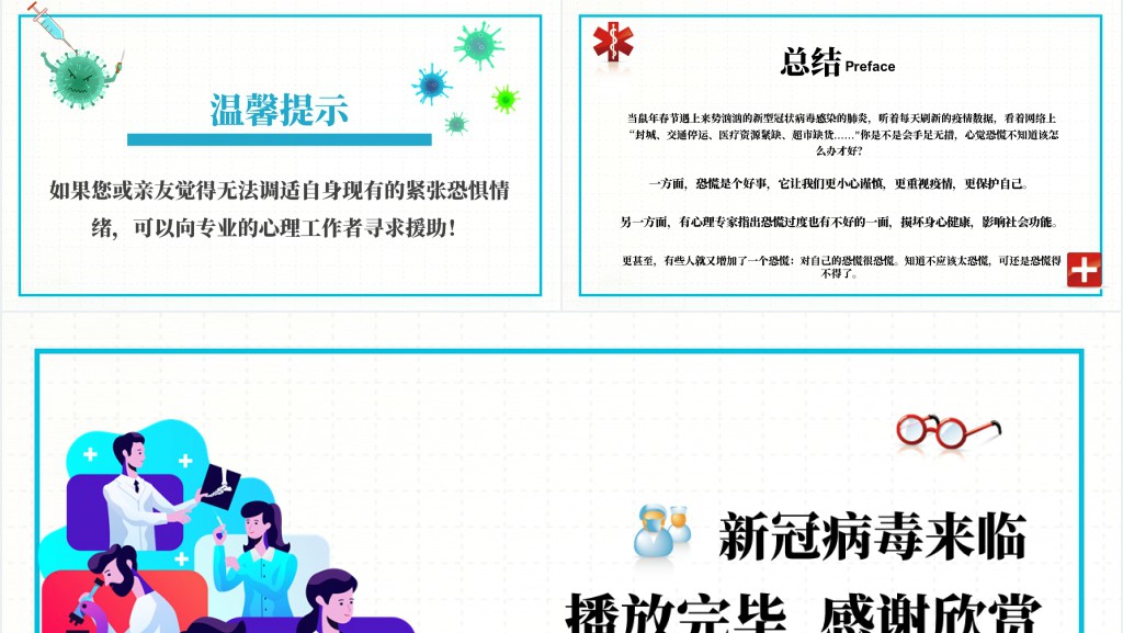 疫情期间正确面对内心恐慌PPT 疫情期间正确面对内心恐慌PPT