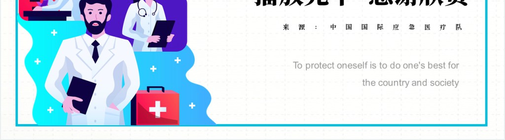 疫情期间正确面对内心恐慌PPT 疫情期间正确面对内心恐慌PPT
