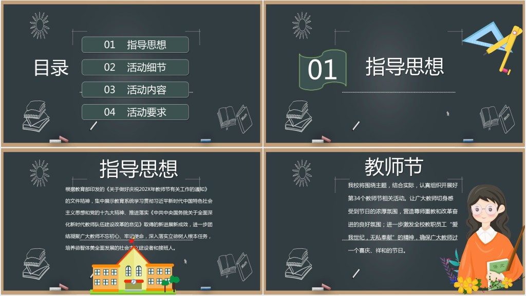 黑板风教师节活动策划方案PPT模板 黑板风教师节活动策划方案PPT模板
