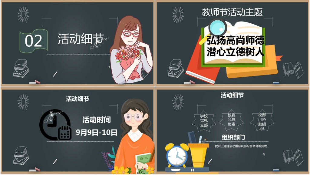 黑板风教师节活动策划方案PPT模板 黑板风教师节活动策划方案PPT模板