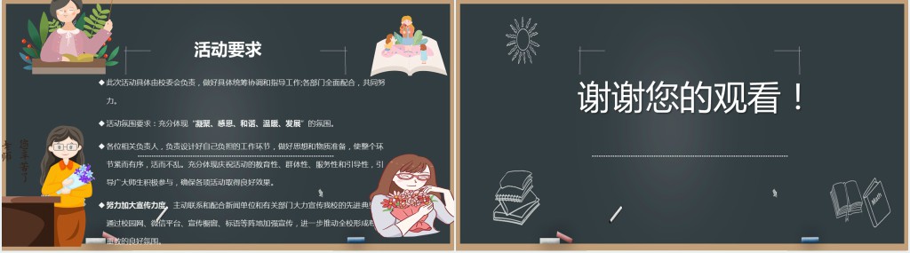 黑板风教师节活动策划方案PPT模板 黑板风教师节活动策划方案PPT模板