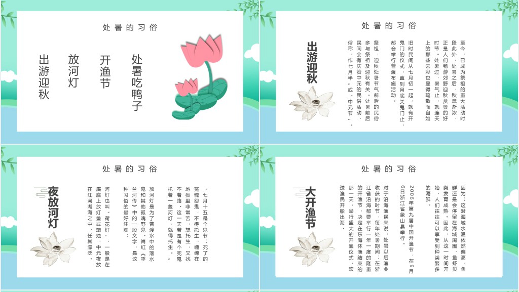 清爽处暑节气介绍PPT模板 清爽处暑节气介绍PPT模板