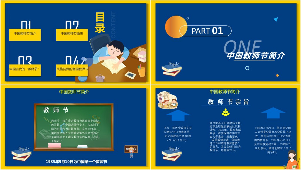 小学生难忘师恩班会PPT课件 小学生难忘师恩班会PPT课件