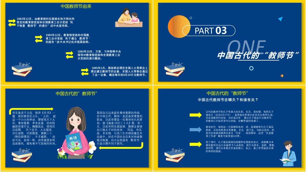 小学生难忘师恩班会PPT课件 小学生难忘师恩班会PPT课件