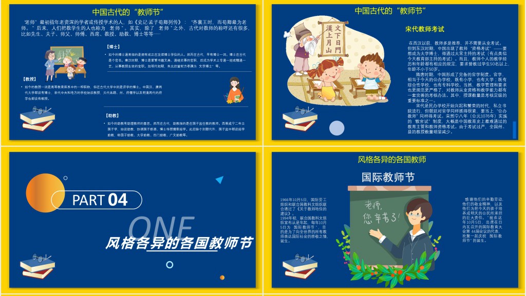 小学生难忘师恩班会PPT课件 小学生难忘师恩班会PPT课件