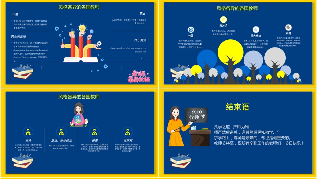 小学生难忘师恩班会PPT课件 小学生难忘师恩班会PPT课件