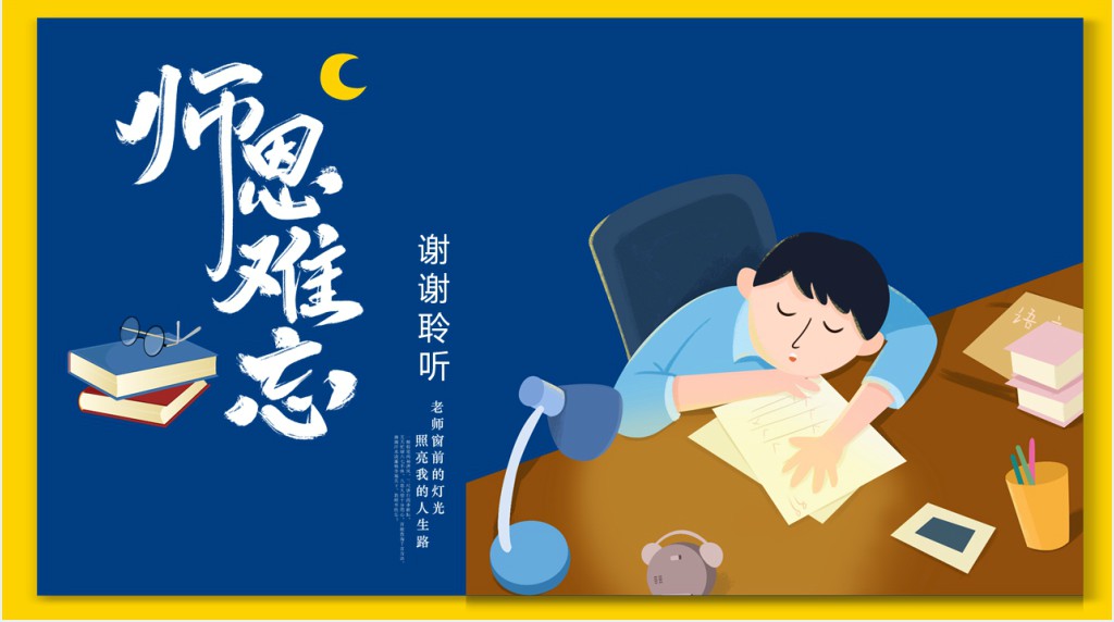 小学生难忘师恩班会PPT课件 小学生难忘师恩班会PPT课件