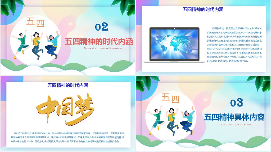 五四青年节是弘扬什么精神PPT模板 五四青年节是弘扬什么精神PPT模板