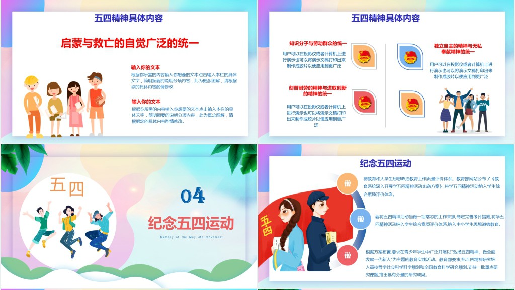 五四青年节是弘扬什么精神PPT模板 五四青年节是弘扬什么精神PPT模板