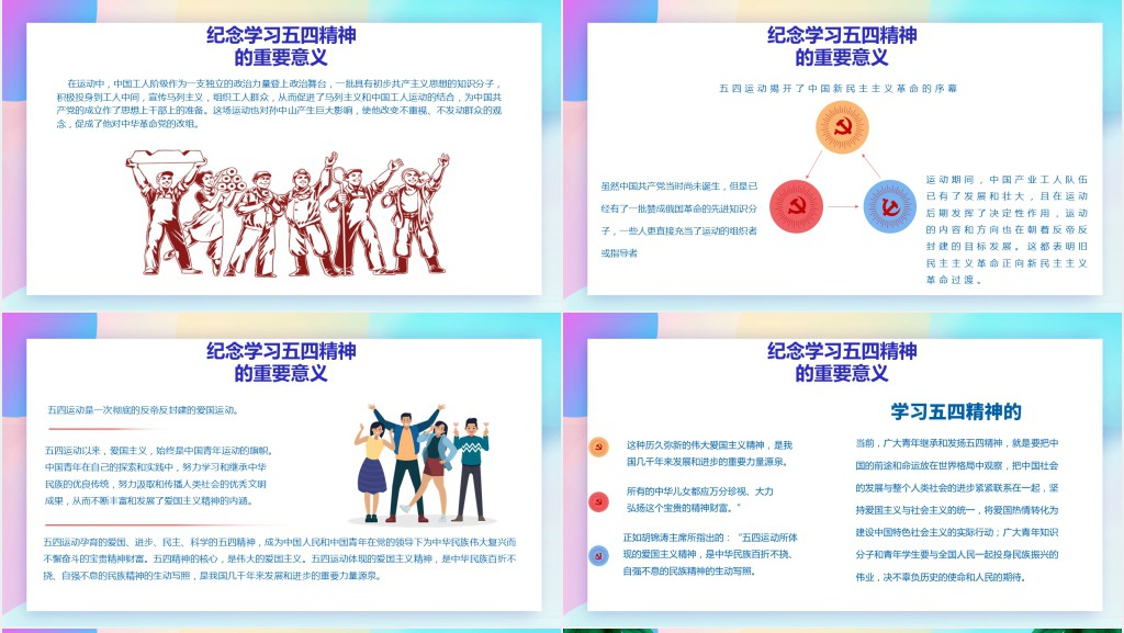 五四青年节是弘扬什么精神PPT模板 五四青年节是弘扬什么精神PPT模板