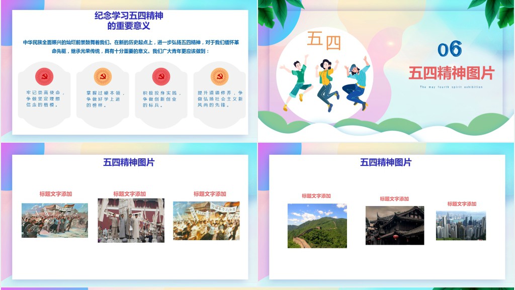 五四青年节是弘扬什么精神PPT模板 五四青年节是弘扬什么精神PPT模板