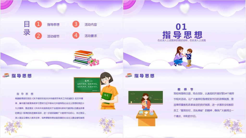 温馨感恩教师节主题活动PPT课件 温馨感恩教师节主题活动PPT课件