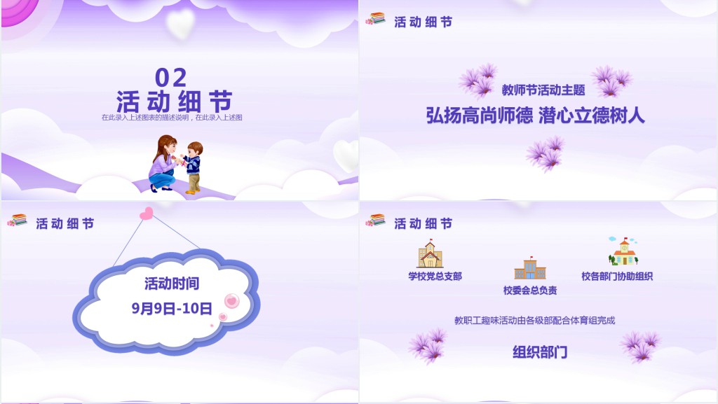 温馨感恩教师节主题活动PPT课件 温馨感恩教师节主题活动PPT课件