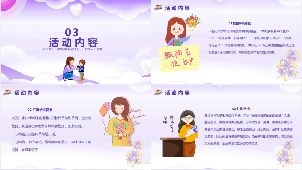 温馨感恩教师节主题活动PPT课件 温馨感恩教师节主题活动PPT课件