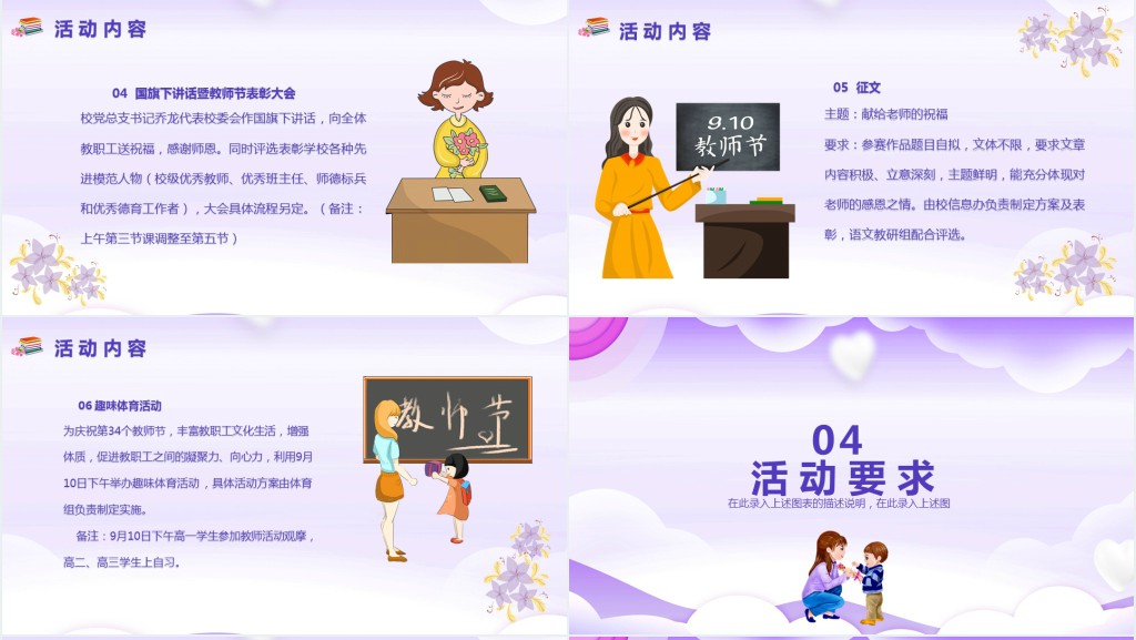 温馨感恩教师节主题活动PPT课件 温馨感恩教师节主题活动PPT课件