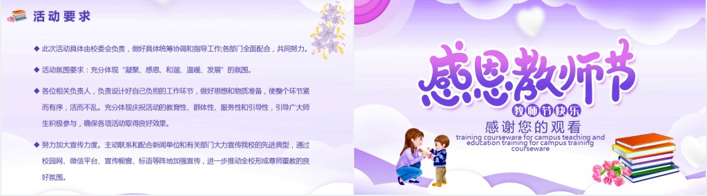 温馨感恩教师节主题活动PPT课件 温馨感恩教师节主题活动PPT课件