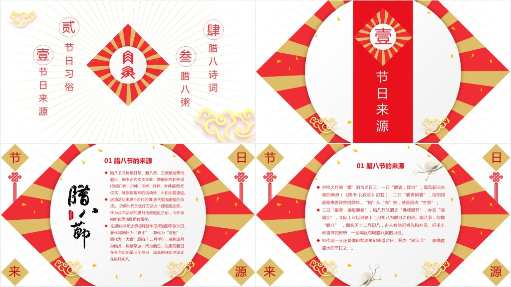 腊八节背景图中国风PPT模板