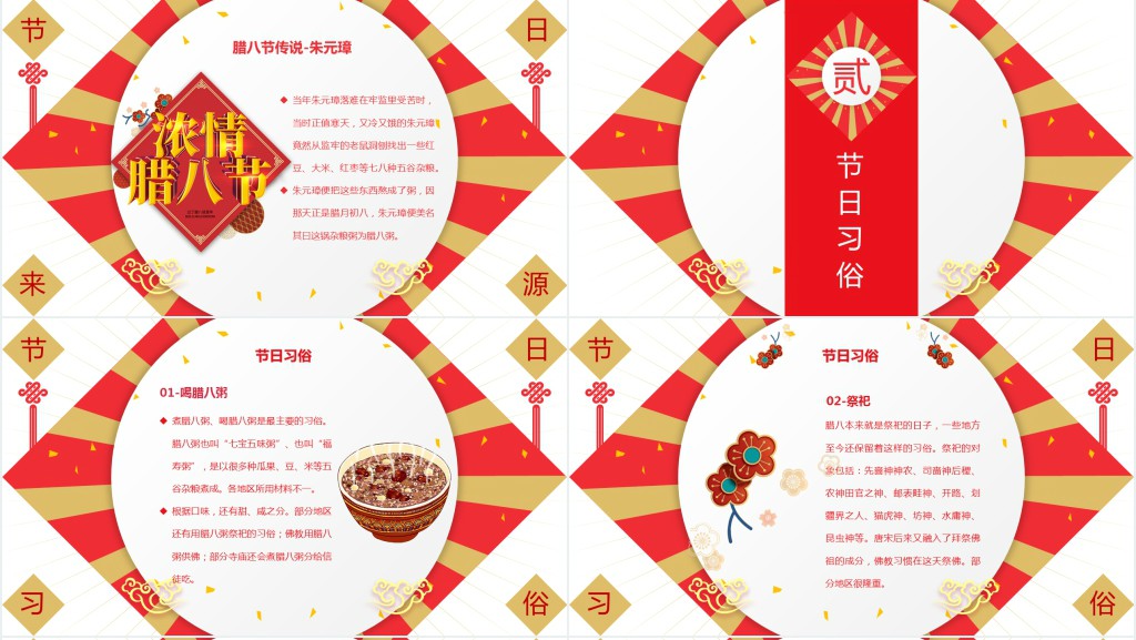 腊八节背景图中国风PPT模板