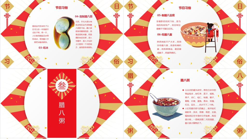 腊八节背景图中国风PPT模板