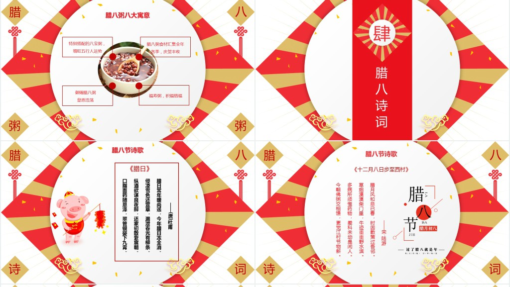 腊八节背景图中国风PPT模板
