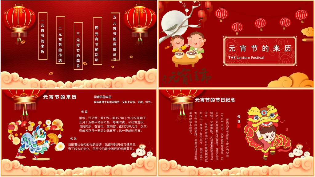 元宵节主题宣传班会活动PPT模板
