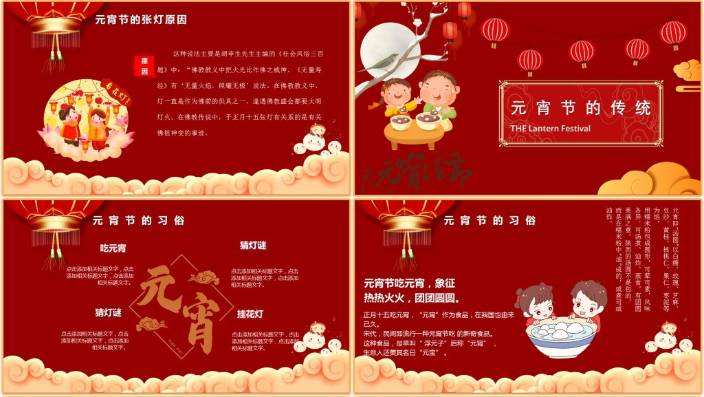 元宵节主题宣传班会活动PPT模板