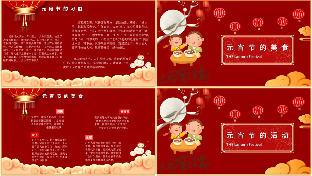 元宵节主题宣传班会活动PPT模板
